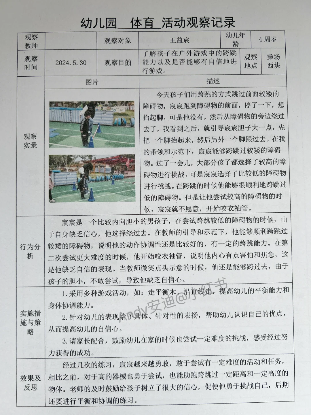 幼儿园观察记录3000多篇，幼师抓紧存下来吧