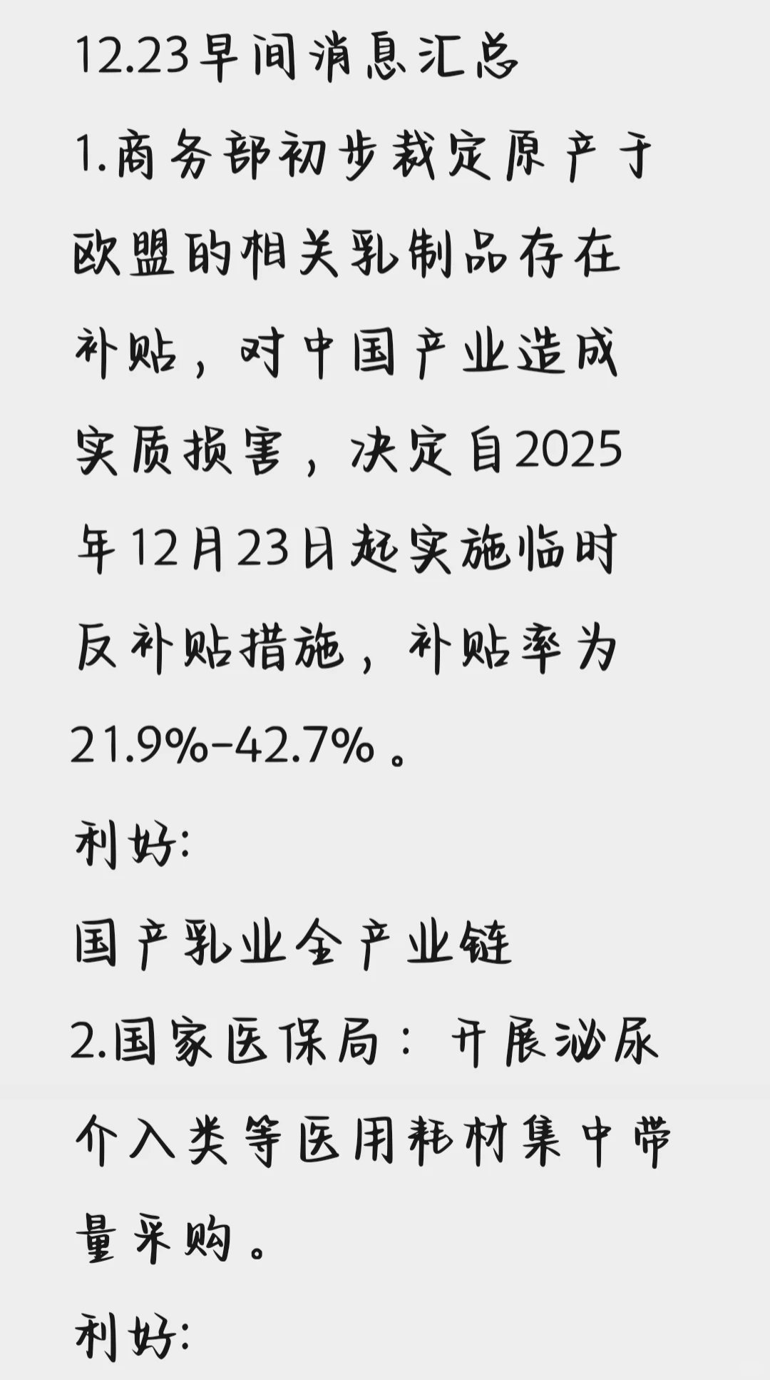 12.23早间消息汇总