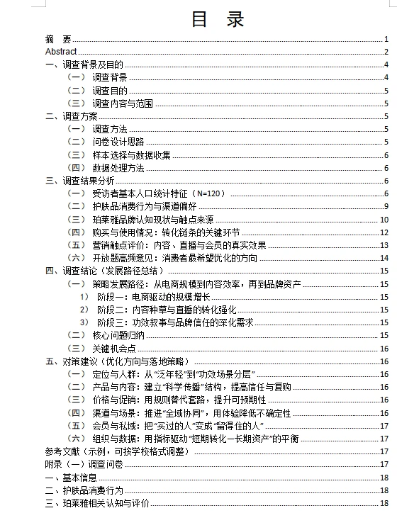 调查报告真的很难吗！