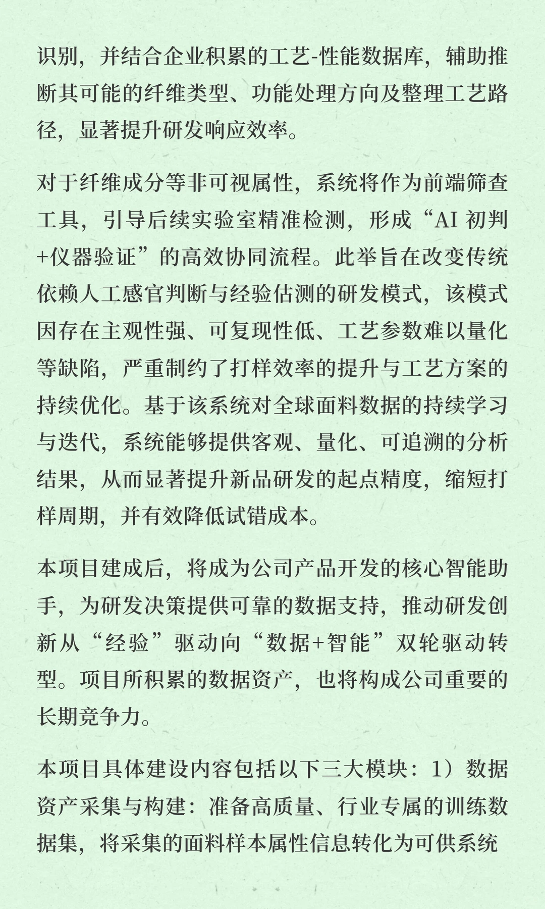 染整智能识别与分析系统项目可行性研究报