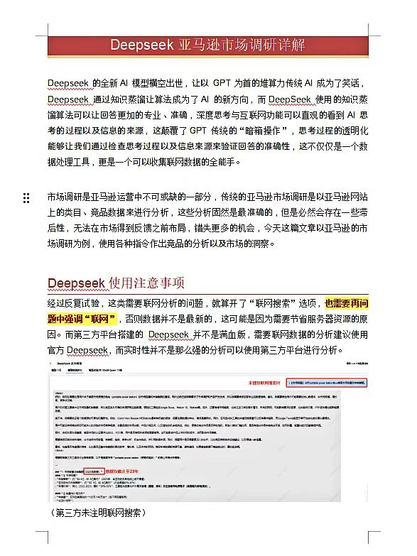 不是，你们做市场调研都不用Deepseek吗