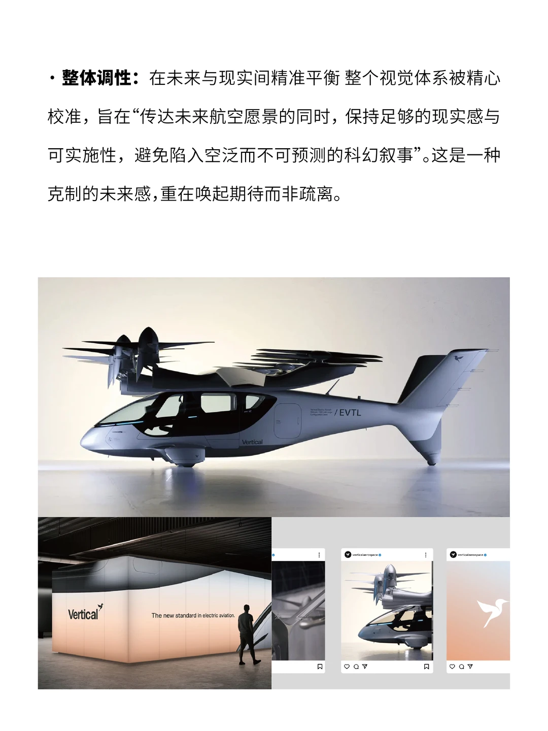 深度解析：Vertical Aerospace品牌重塑之道