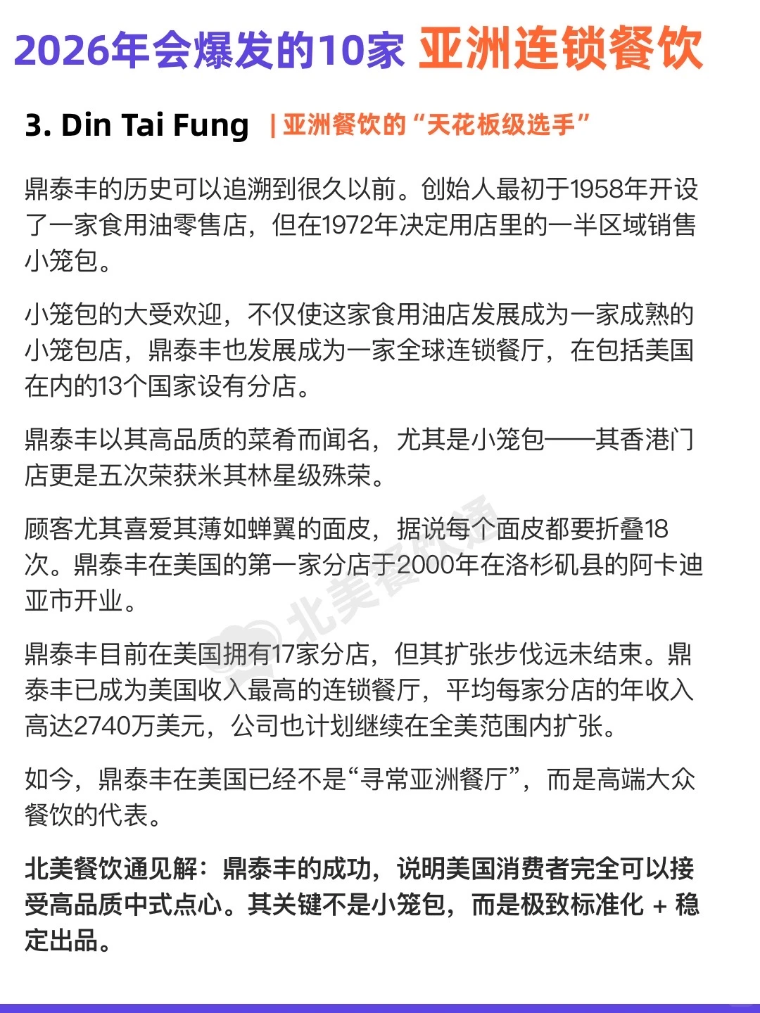 美国餐饮人注意：这10个亚餐品牌正疯狂扩张