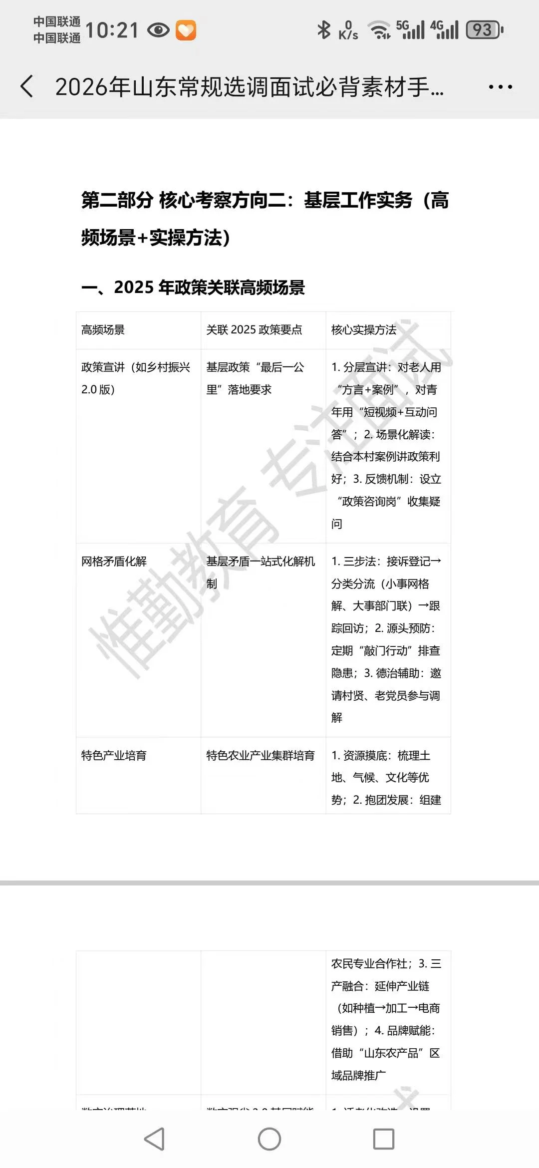 26年山东选调面试会惩罚每一个不懂省情的人