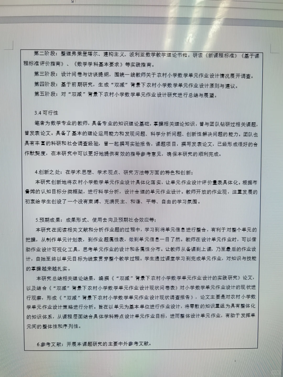 这就是一等奖的省级课题申报书，快抄！