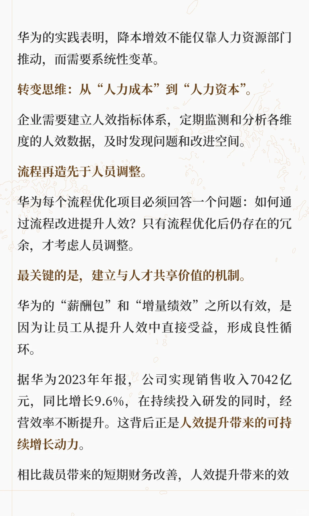传统裁员已过时！华为降本增效的密码