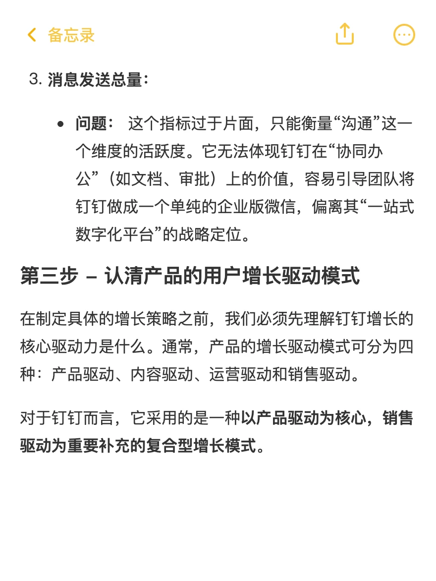 钉钉：用户增长策略拆解案例