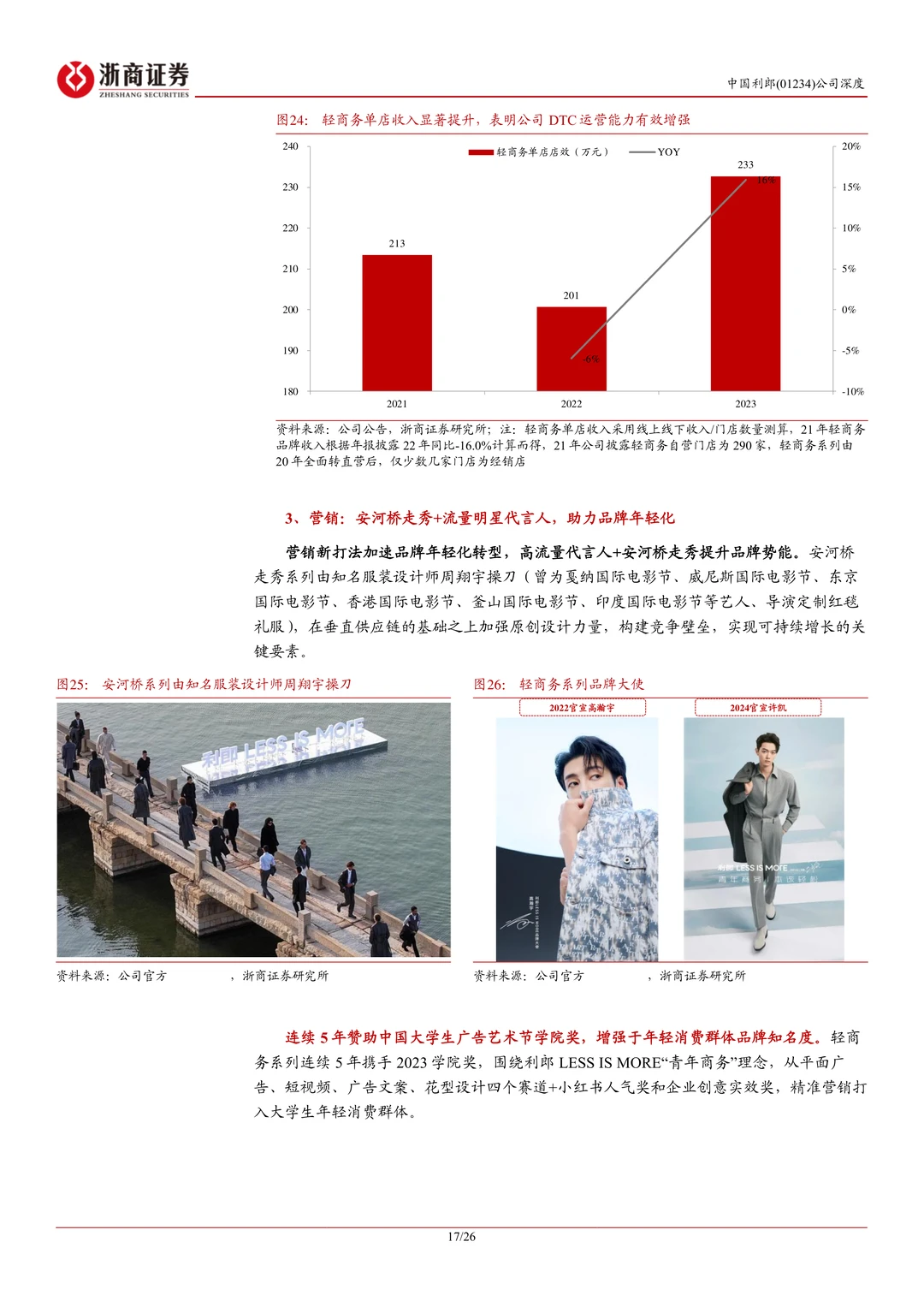 中国利郎-商务休闲男装领军品牌