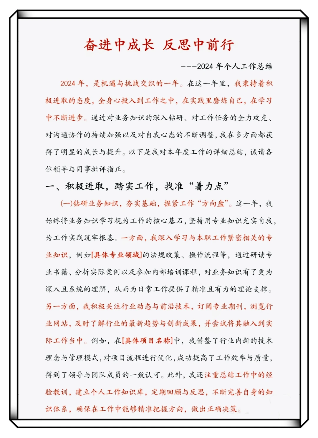 2024工作总结来了，赶紧收藏吧！