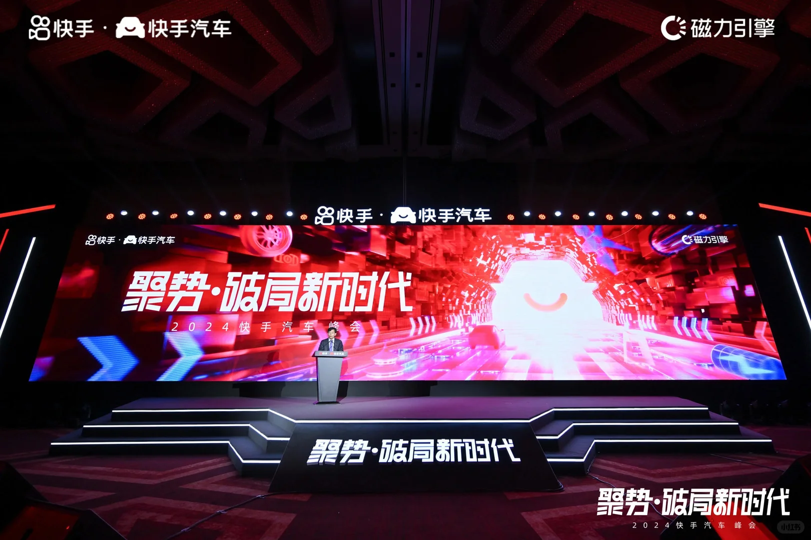 活动策划 | 快手汽车峰会