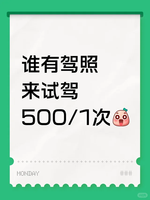 谁有驾照 来试驾 500/1次 找离自己住的地方或者工作的地方比较近的4