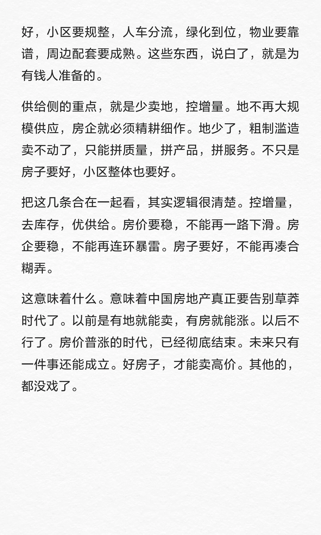 房地产重提“去库存”，将迎来怎样的改变