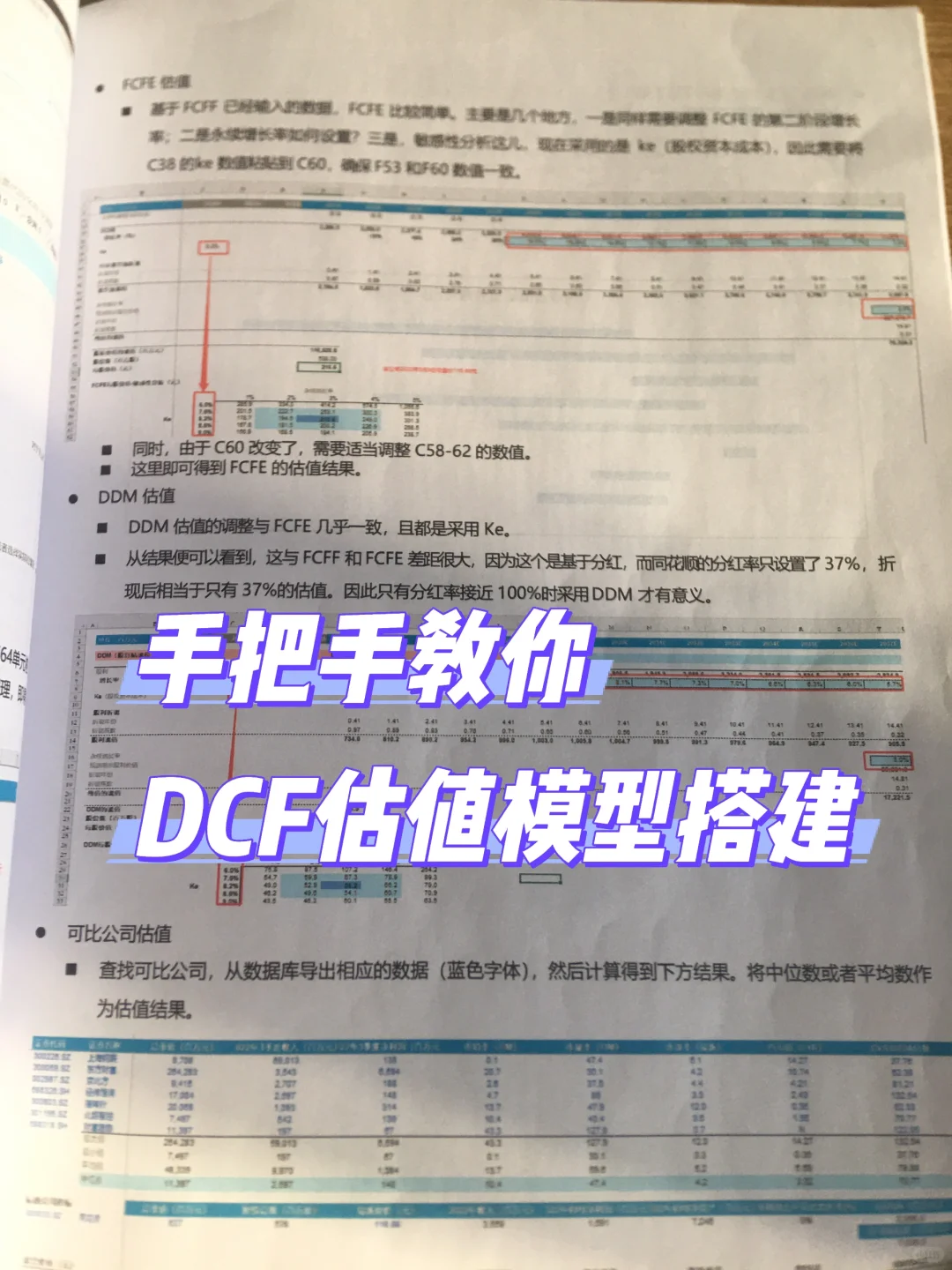 手把手教你搭建DCF估值模型，想不会都难
