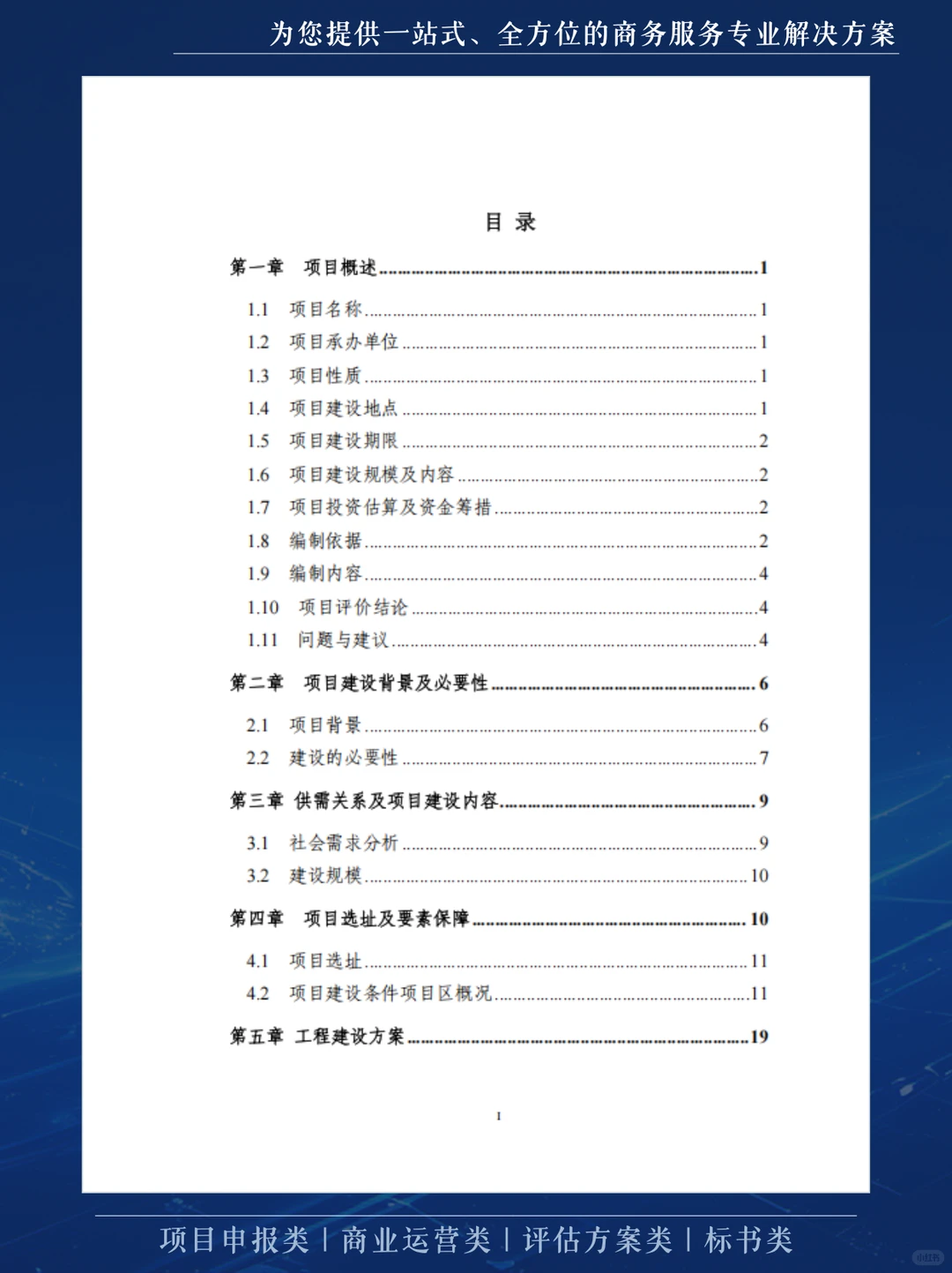 一份专业的可行性研究报告到底有多抗打？