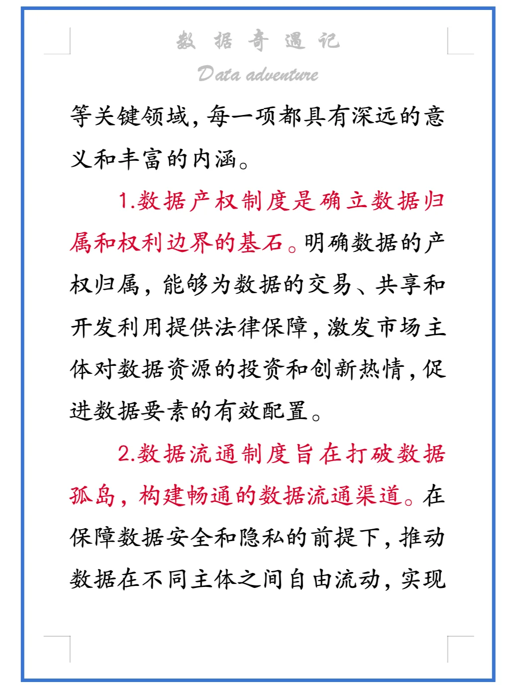 完整的数据治理和数字经济发展八项政策体系