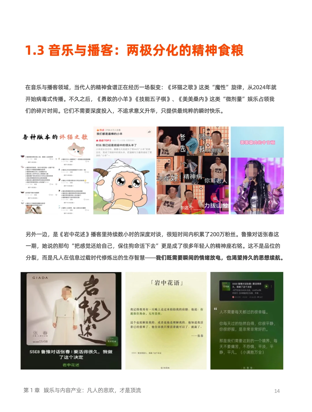 《2026内容消费趋势白皮书》