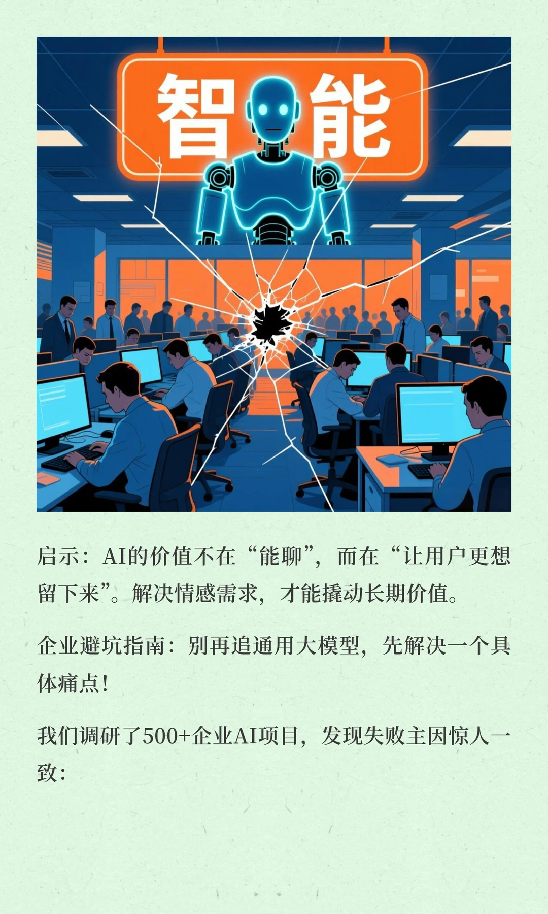 2025年AI落地真相：80%企业还在“伪智能”