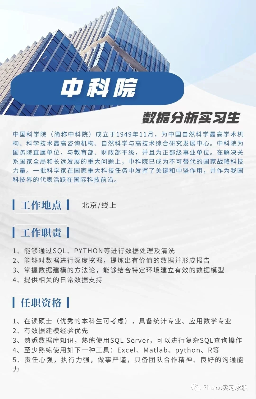 科研院数据分析实习