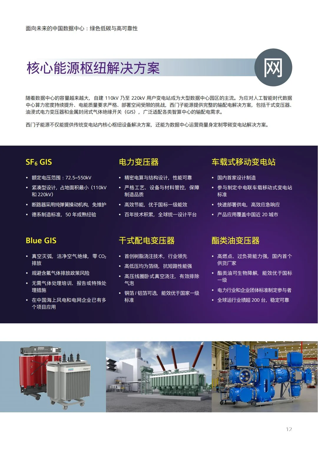 未来中国数据中心：绿色低碳高可靠性白皮书