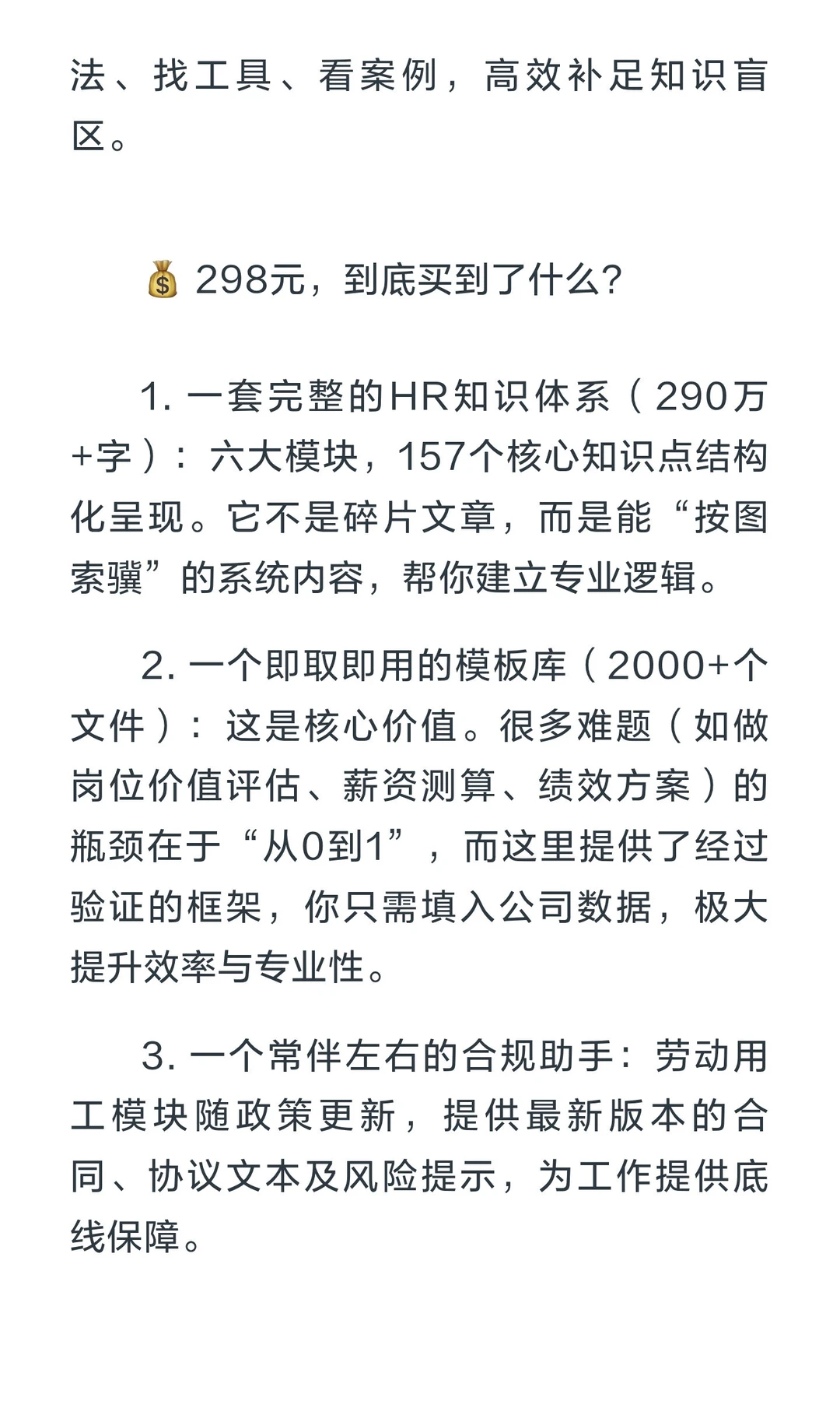 风股知识库值得买吗？一个HR的298元总结