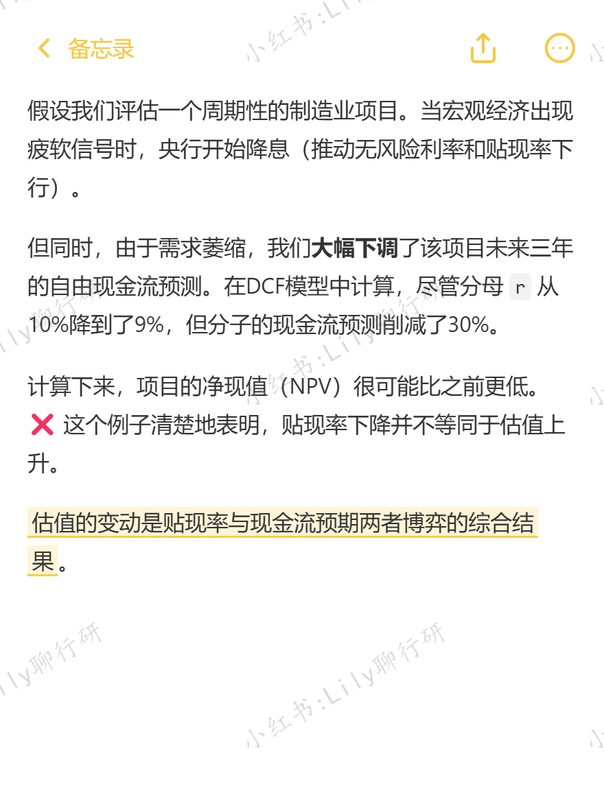 ?行研面试|贴现率下降估值一定上升吗