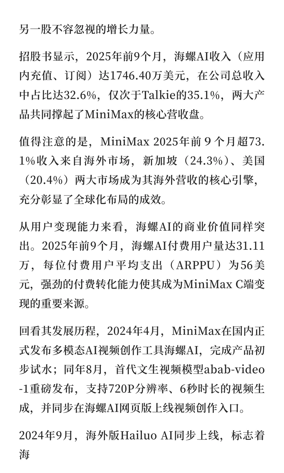 三季度收入超5000万美元 70%来自海外