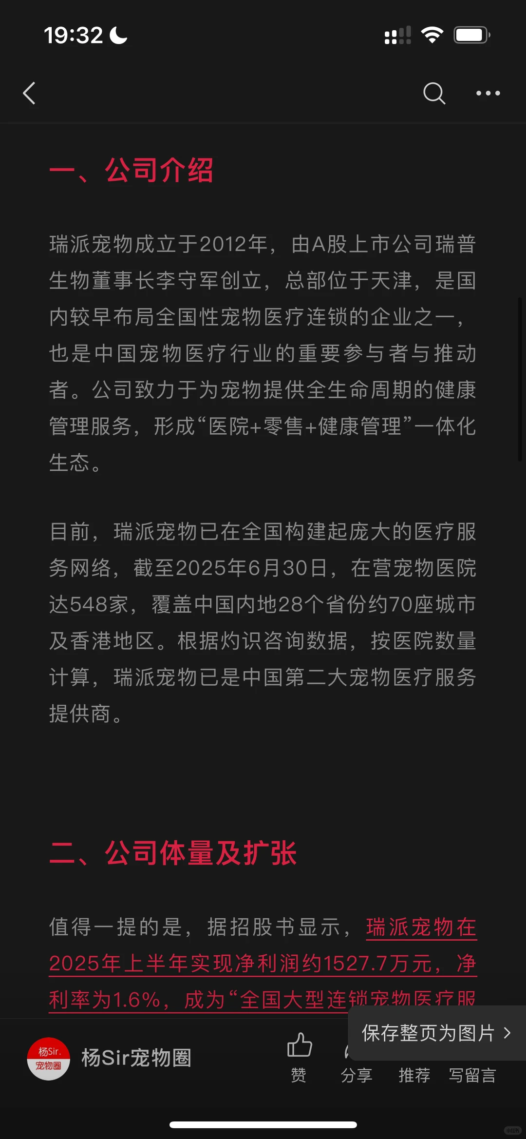 重磅！瑞派宠物提交上市招股书