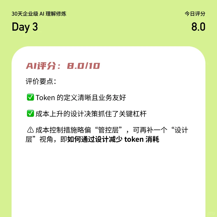 30天企业级 AI 理解修炼｜Day 3