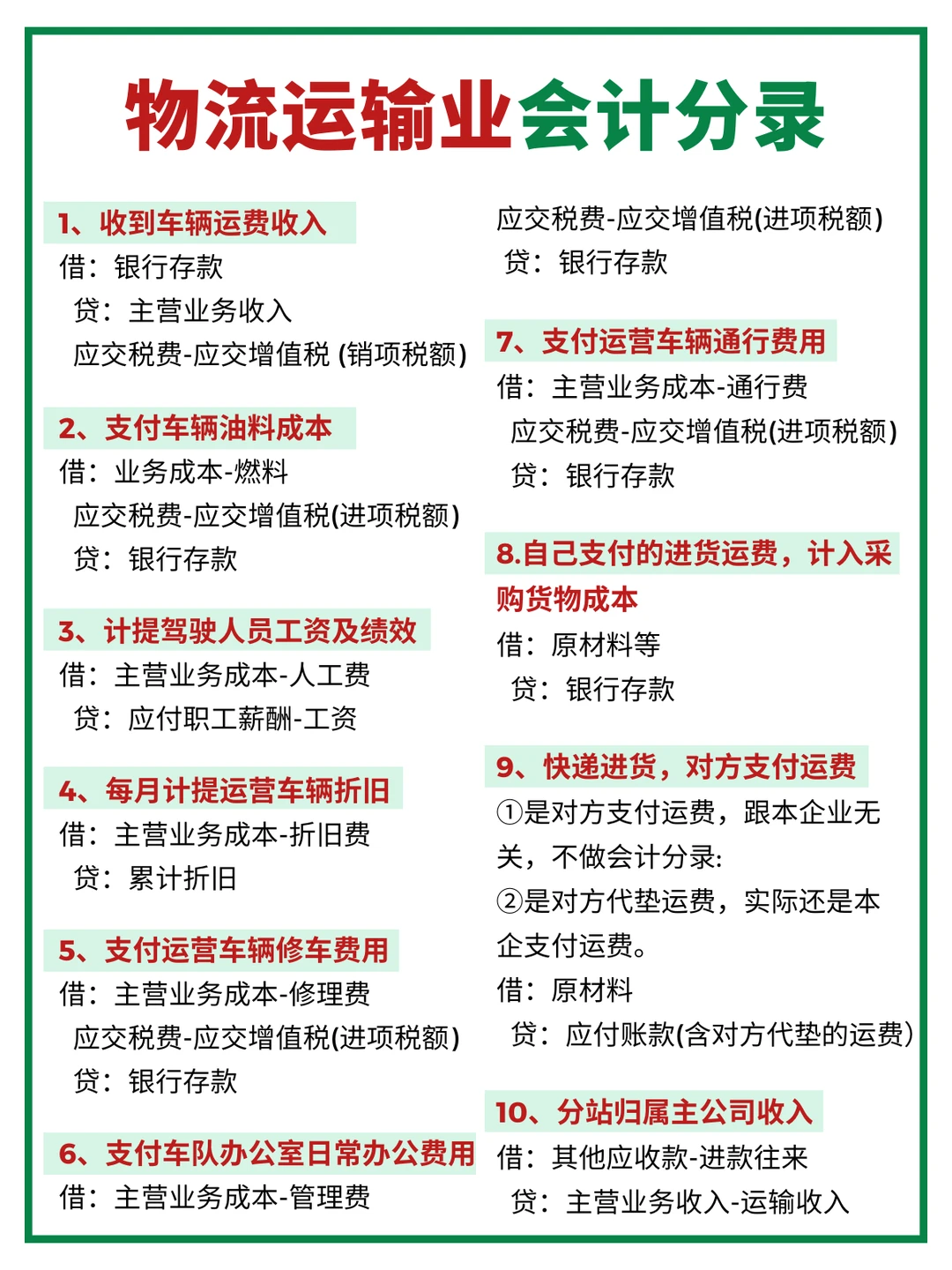物流公司会.计如何做账？其实并没有大家想