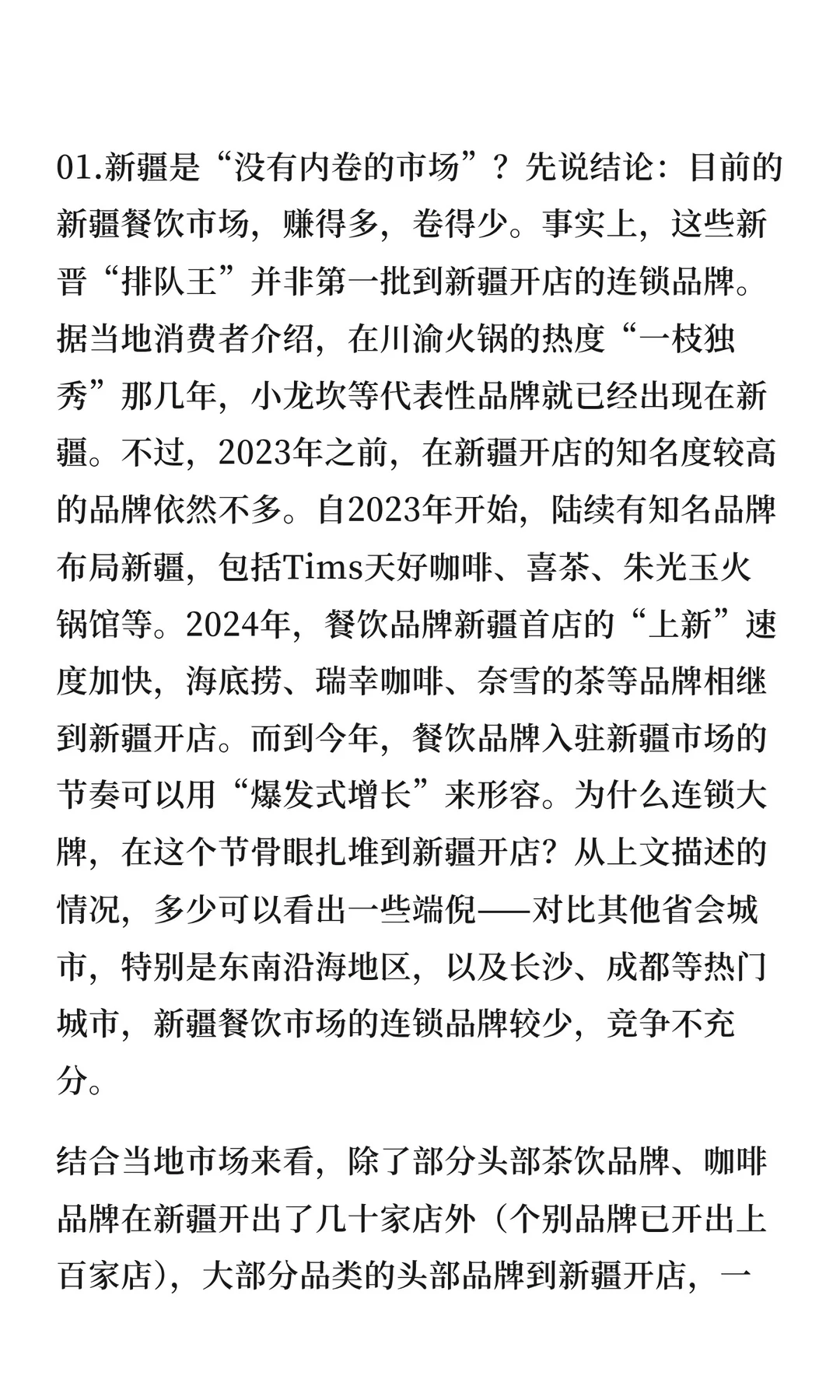 为什么这么多的品牌首店挤进新疆