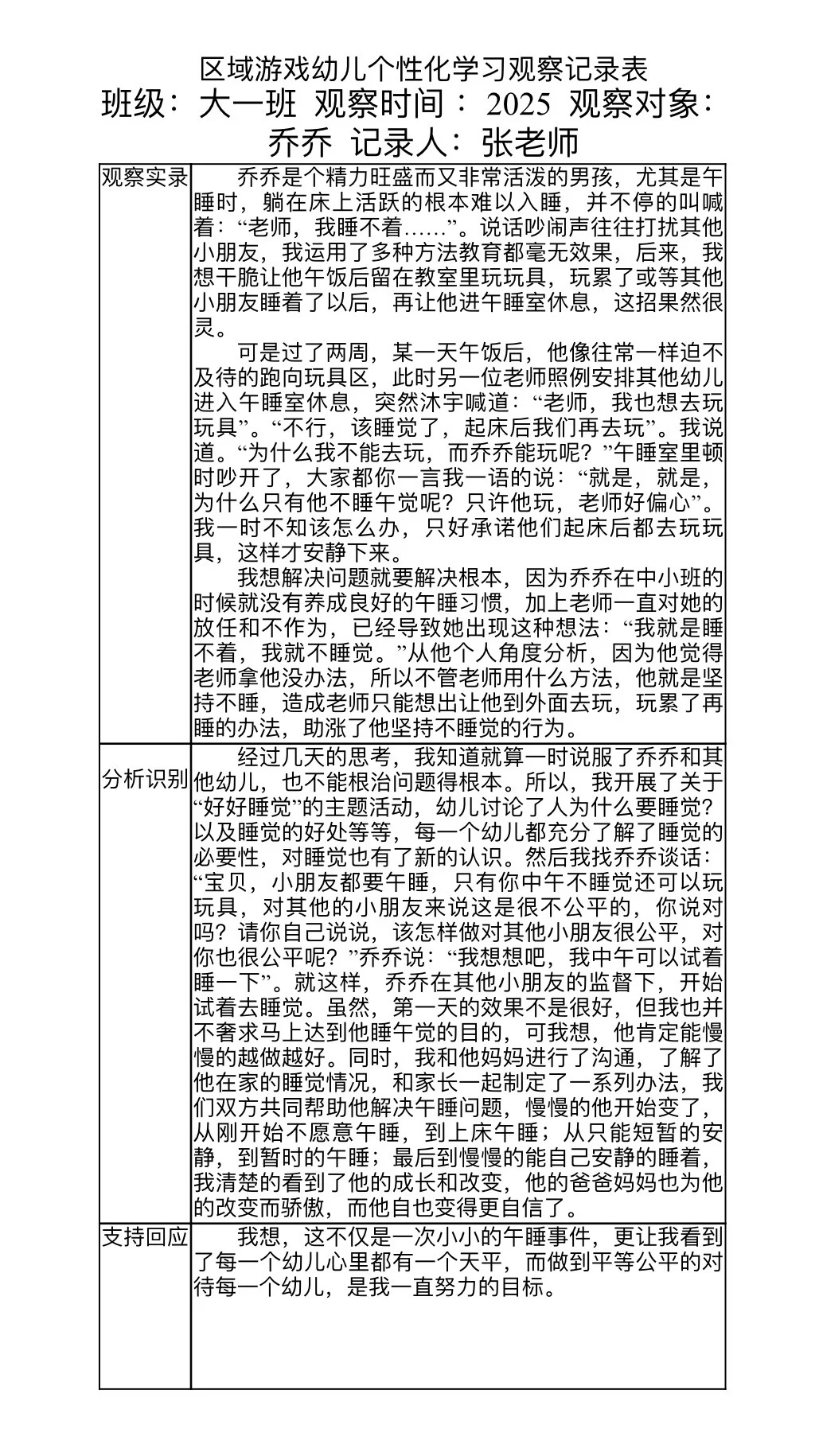 幼儿教师｜思路打开-观察瞬间，记录美好