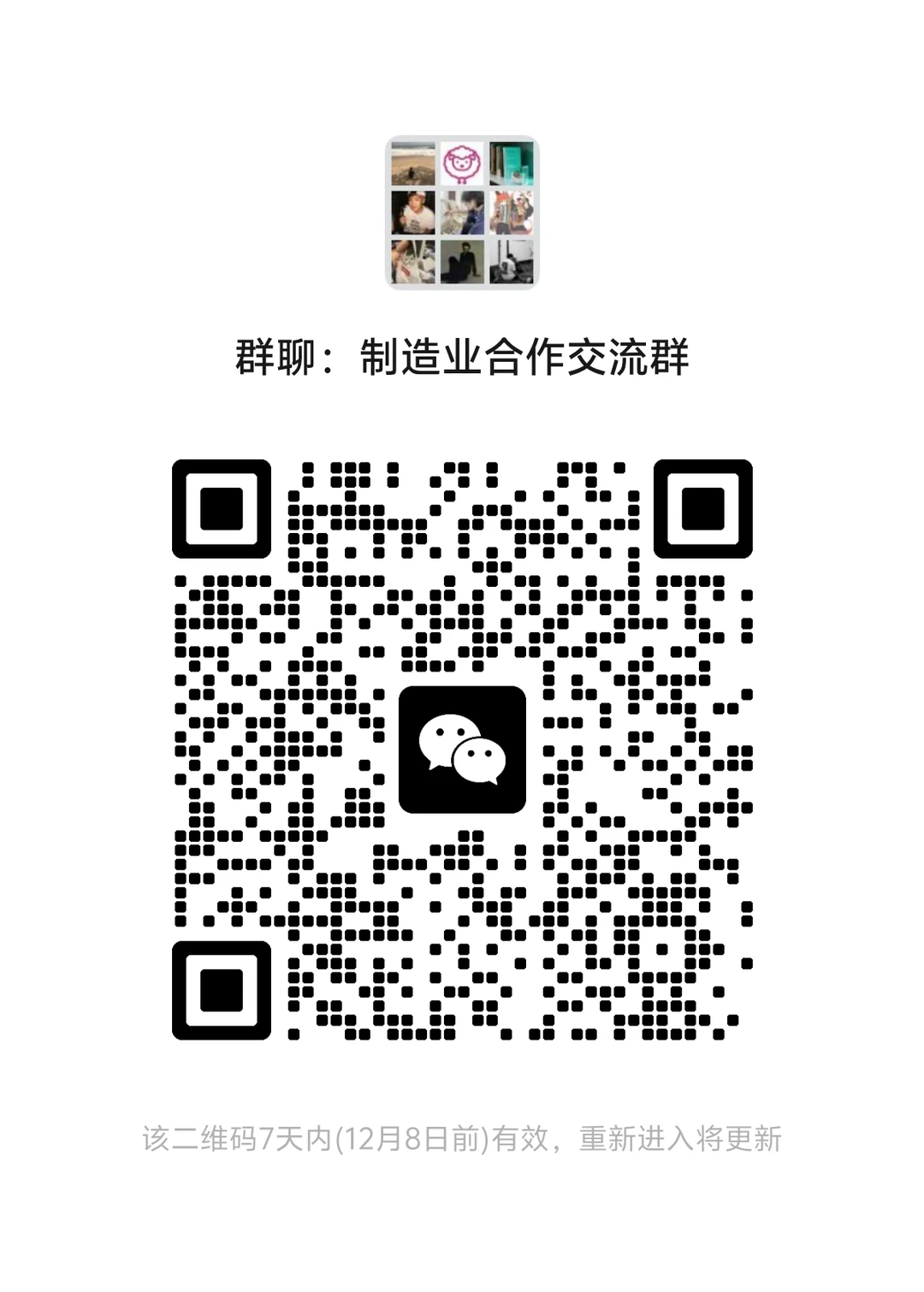 做制造业的朋友，进这个群一起聊聊合作!