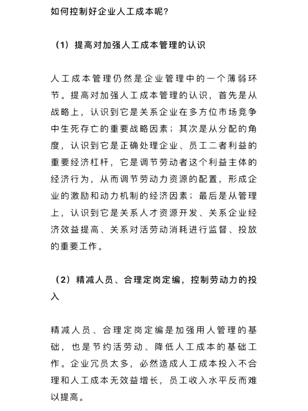 全面成本控制的五大问题与对策???