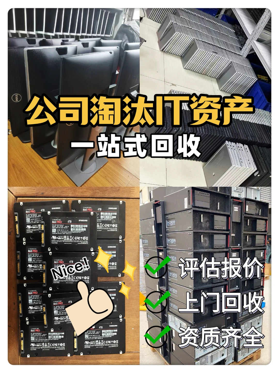 公司闲置电脑秒变现|24H上门回收