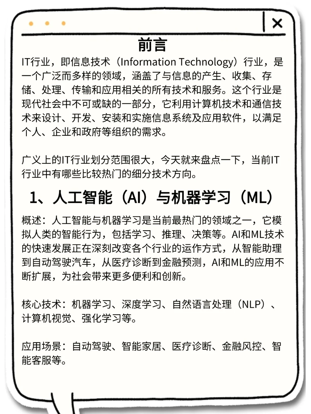 当前IT行业10大热门细分方向，哪个适合你