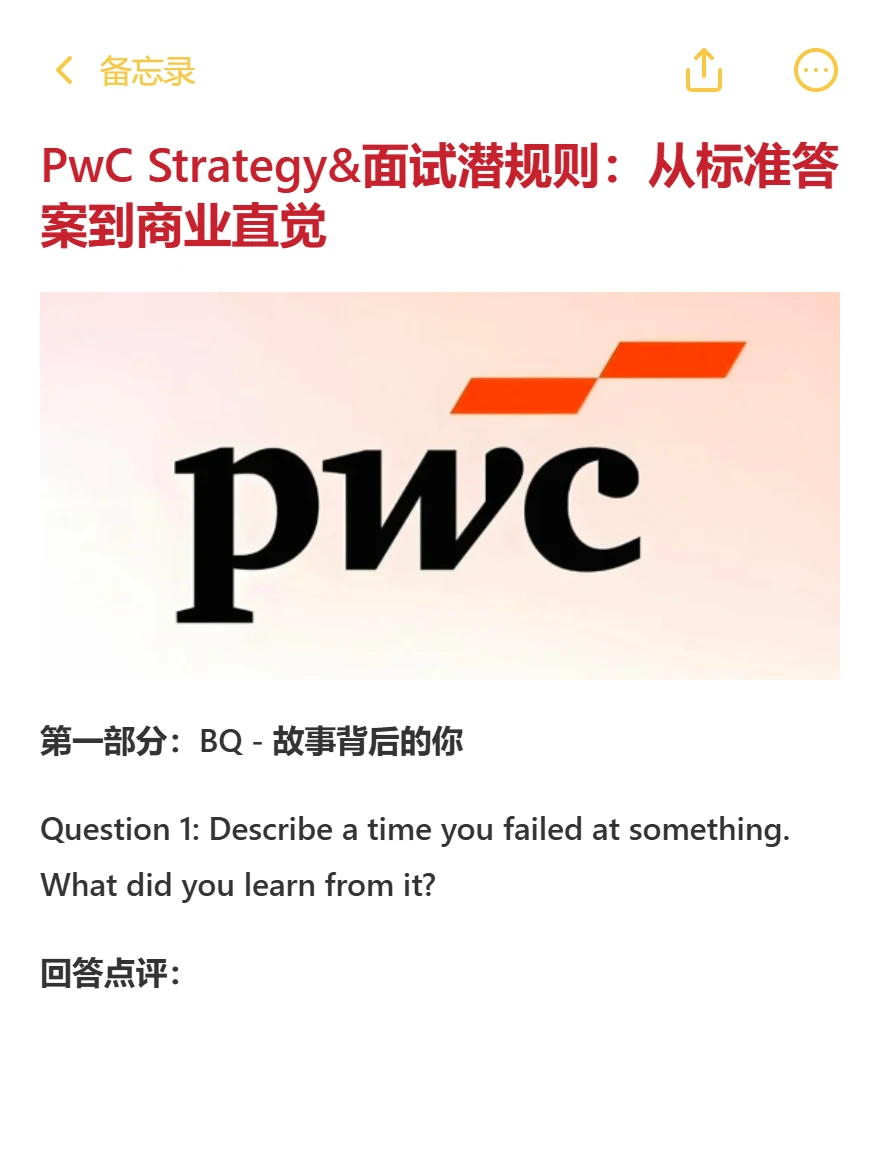 这是能说的吗PwCStrategy&的面试题