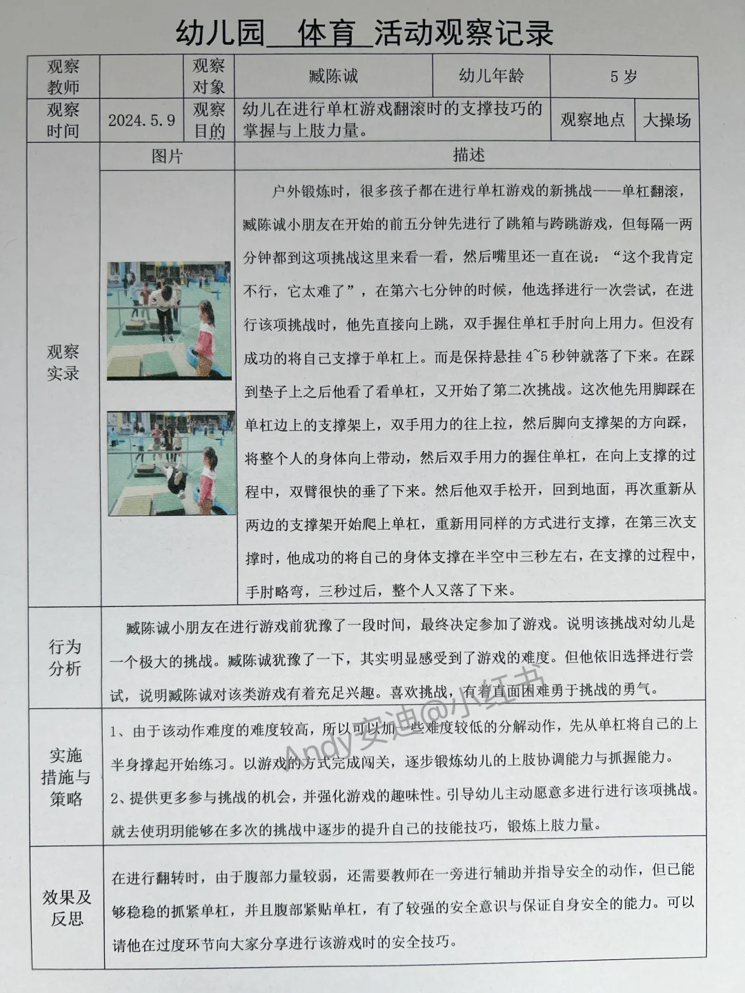 幼儿园观察记录3000多篇，幼师抓紧存下来吧