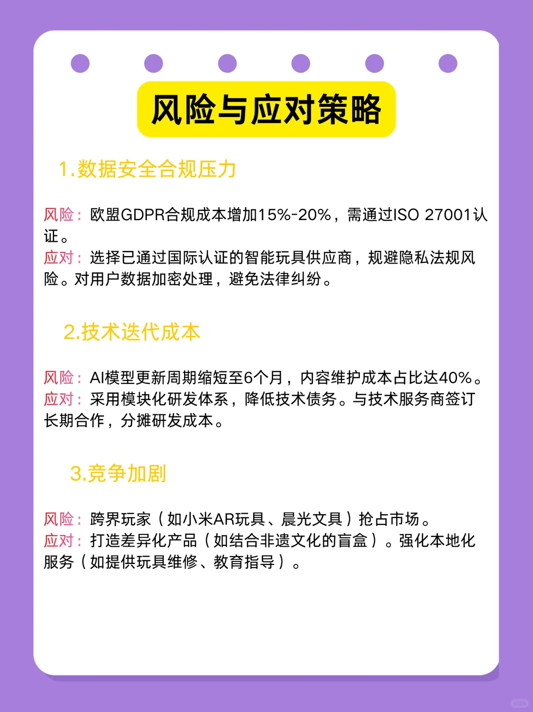 2026玩具行业风口趋势指南