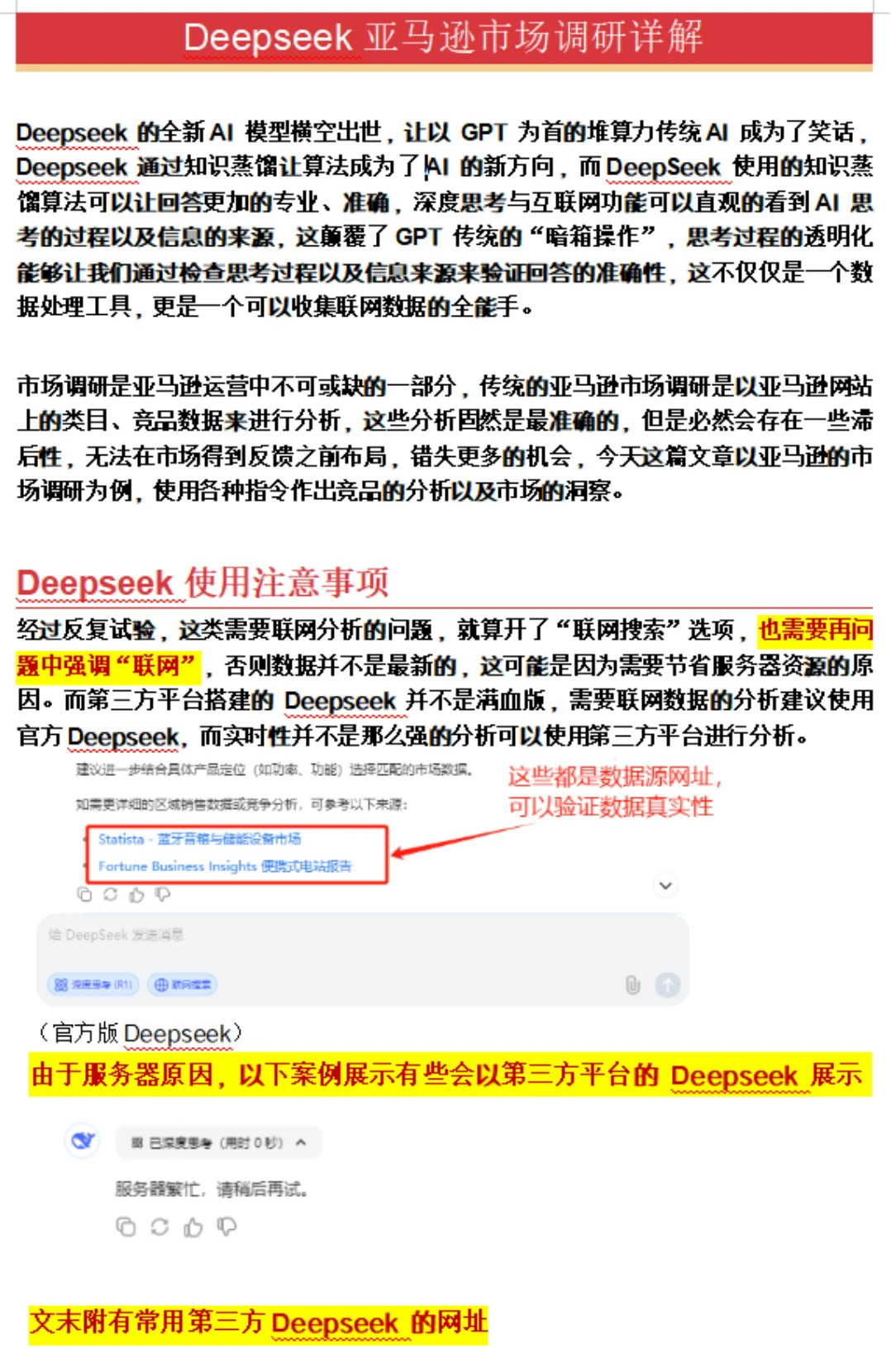 用deepseek做亚马逊市场调研思路好清晰啊！