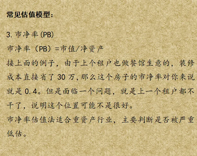 常用的几种估值模型