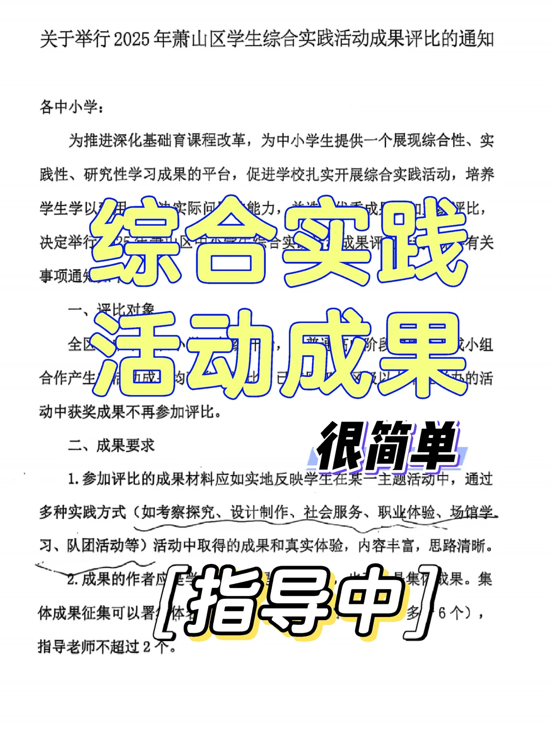 学生综合实践活动成果怎么写？