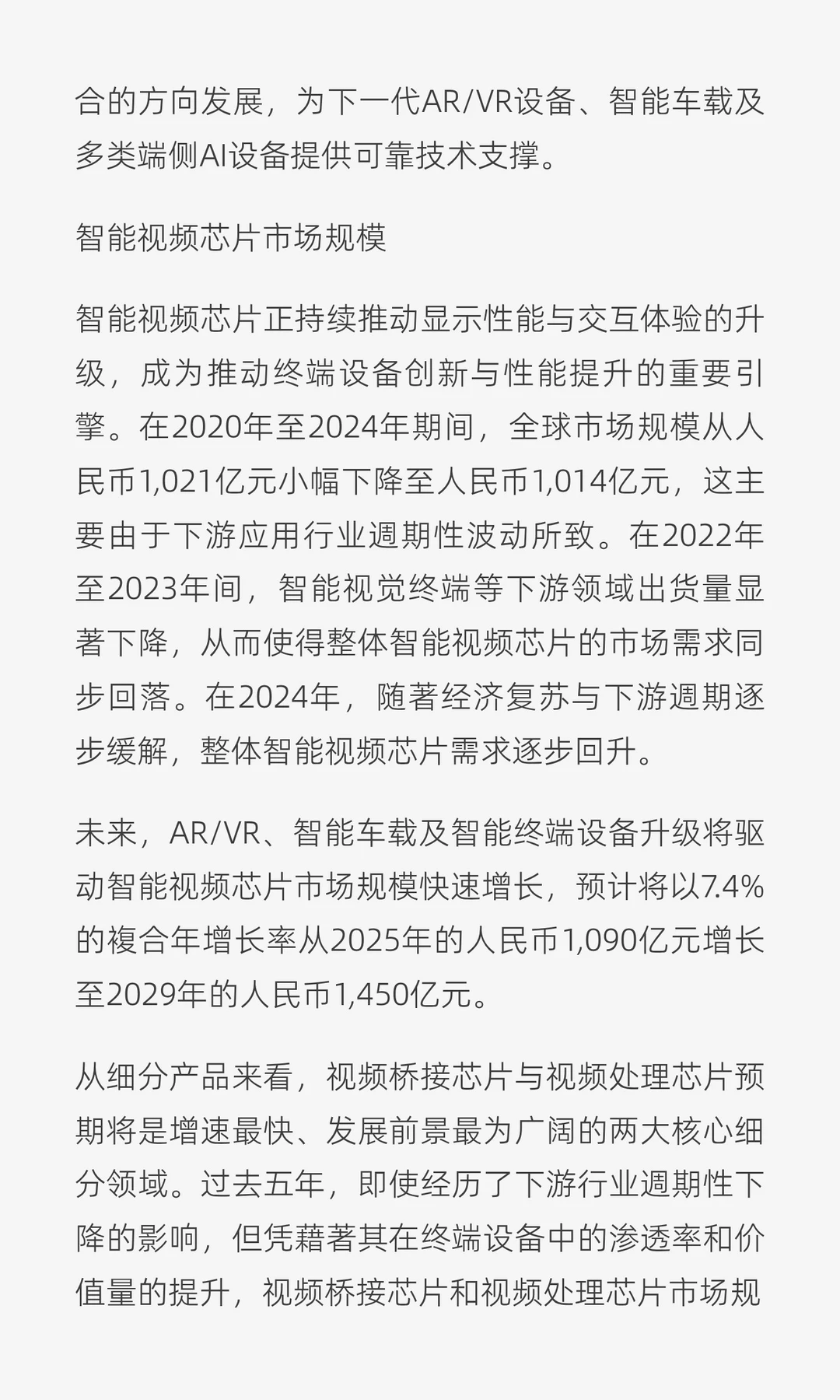 智能视频芯片行业市场规模及发展趋势