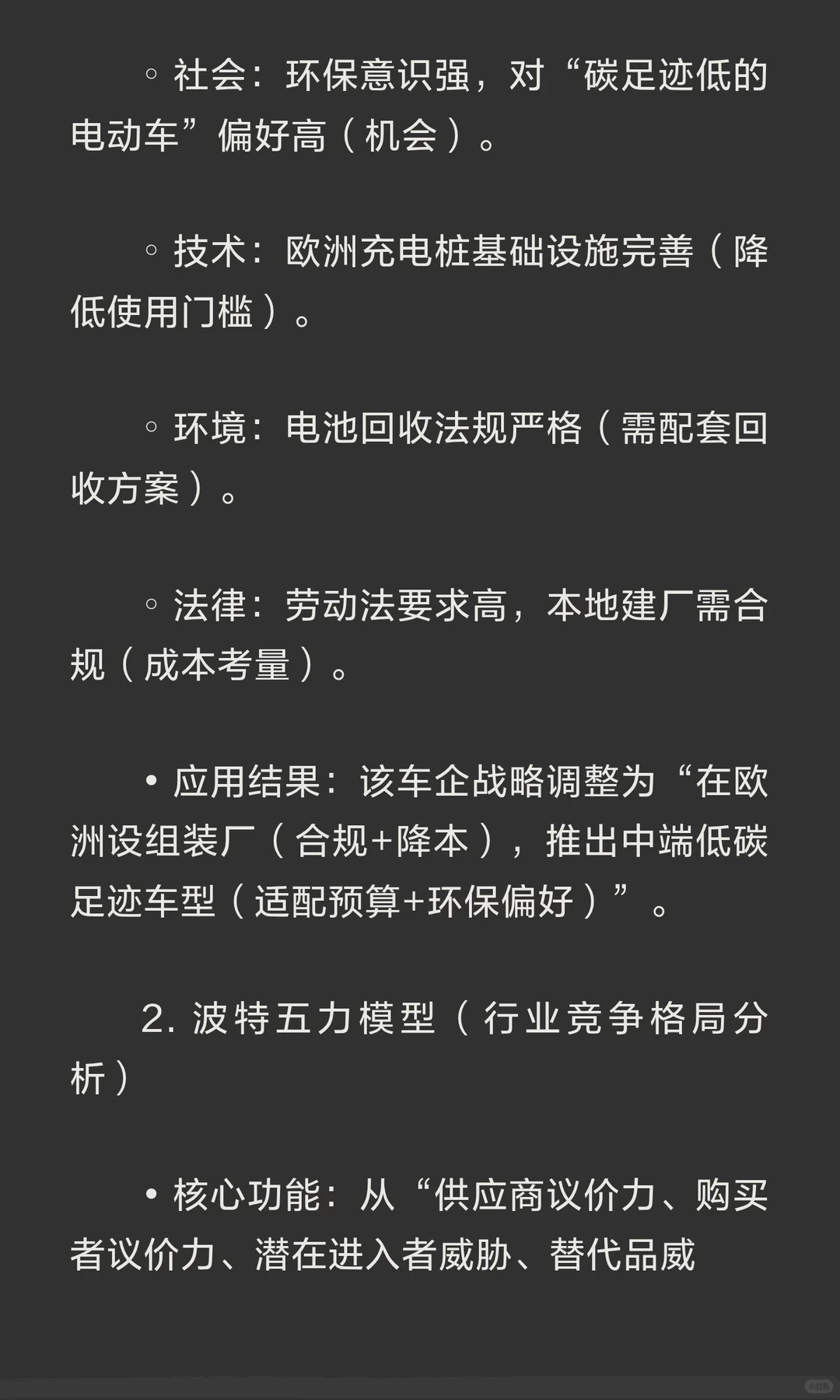 企业战略构建方法、思考模型、工具及案例详解