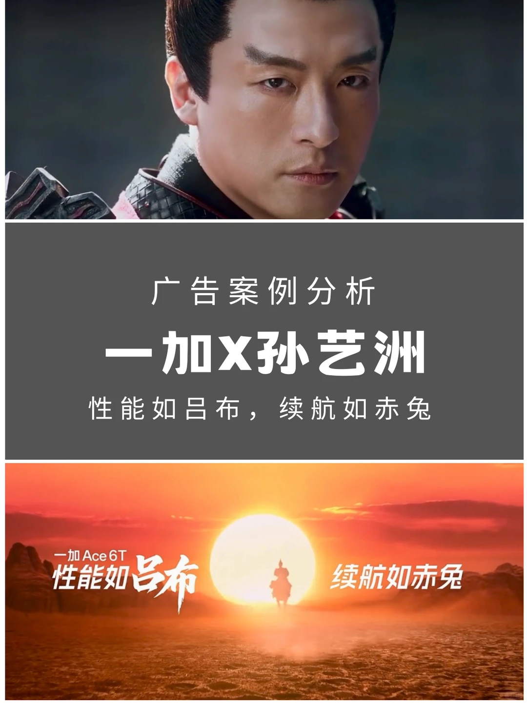 广告案例分析｜一加x孙艺洲