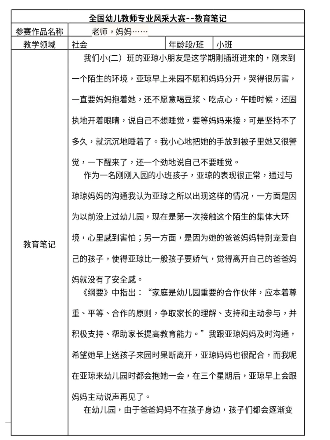 全国获奖幼儿观察记录50篇