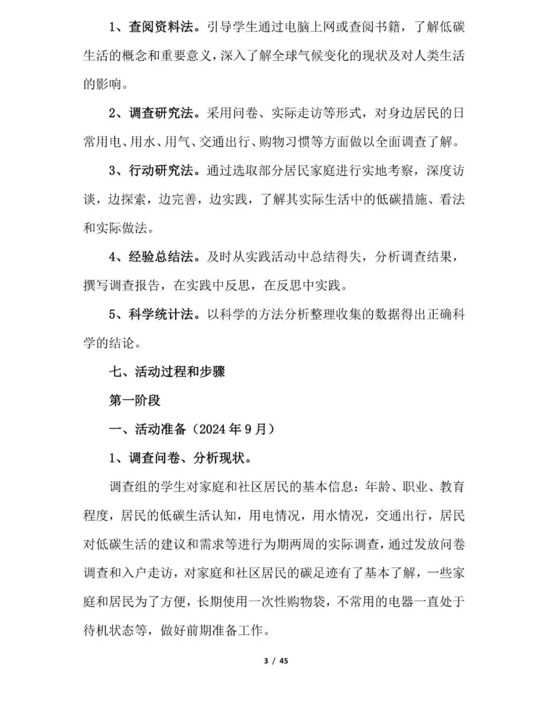 青少年科学调查体验活动-科学调查报告