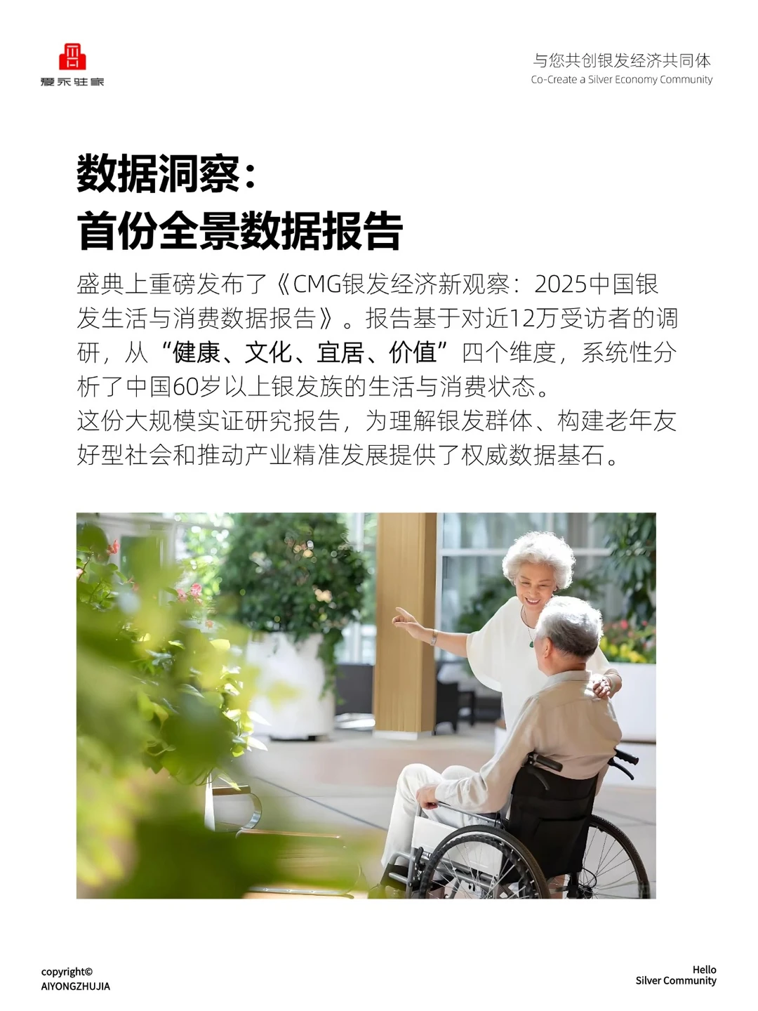 银发事件新闻|2025.12.8-12.14