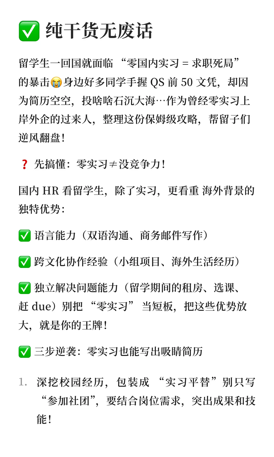 留学生零实习经验拿 offer 攻略