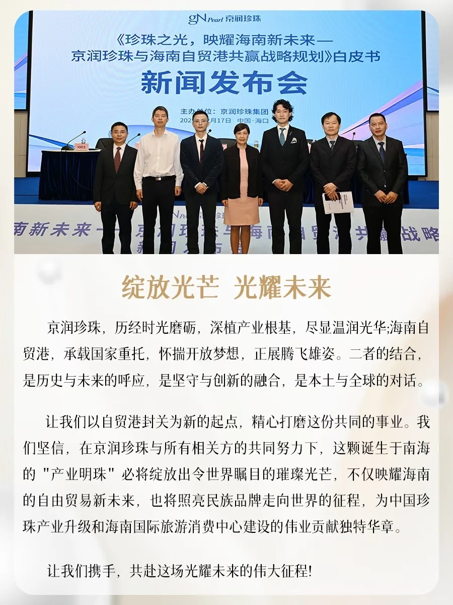 珠耀自贸港， 白皮书重磅发布