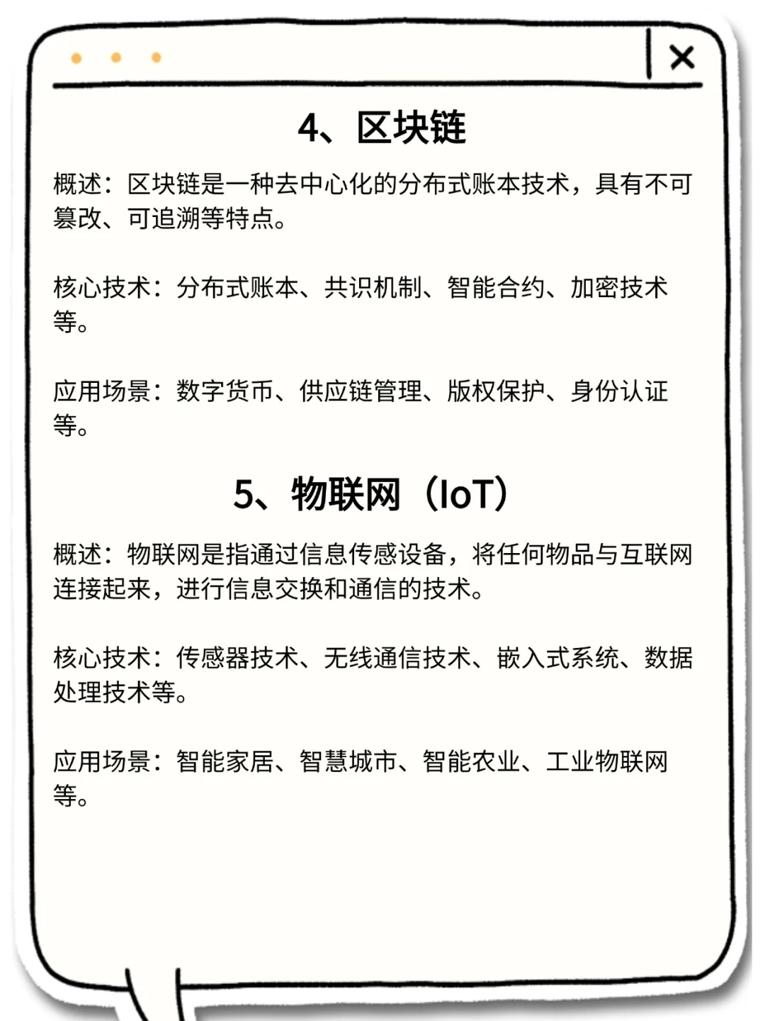 当前IT行业10大热门细分方向，哪个适合你